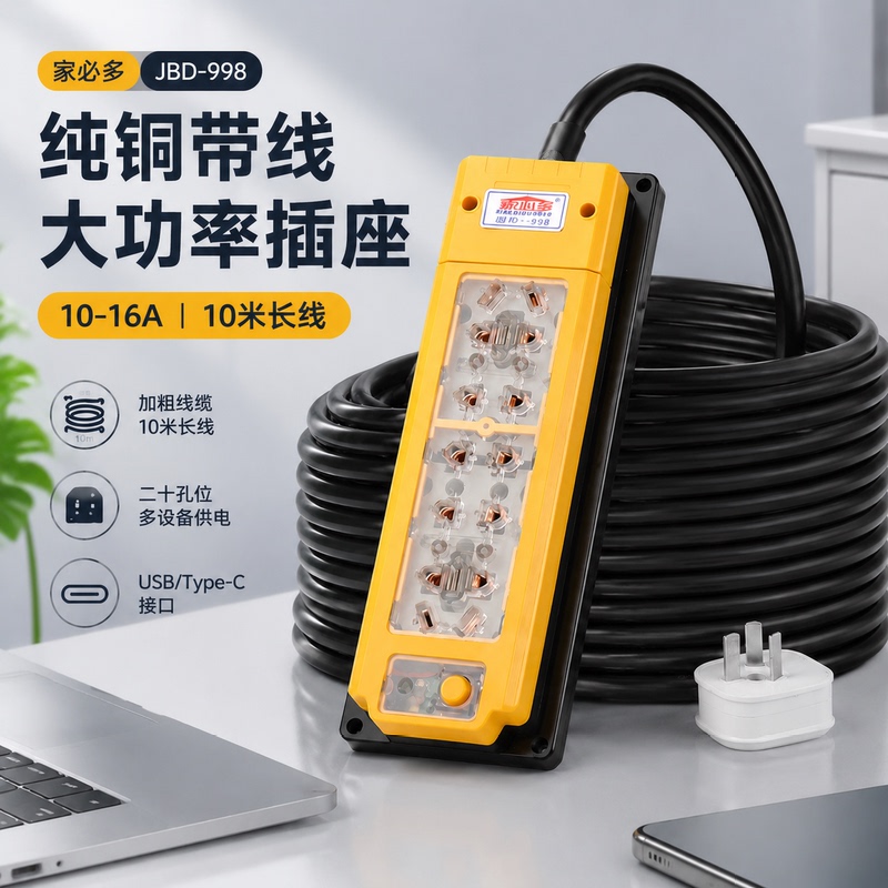 Authentic Official High-Power Pure Copper Wired Socket for Air Conditioner and Water Heater, Suitable for Home, Dormitory, and Office Use Authentic Official High-Power Pure Copper Wired Socket for Air Conditioner and Water Heater, Suitable for Home, Dormitory, and Office Use