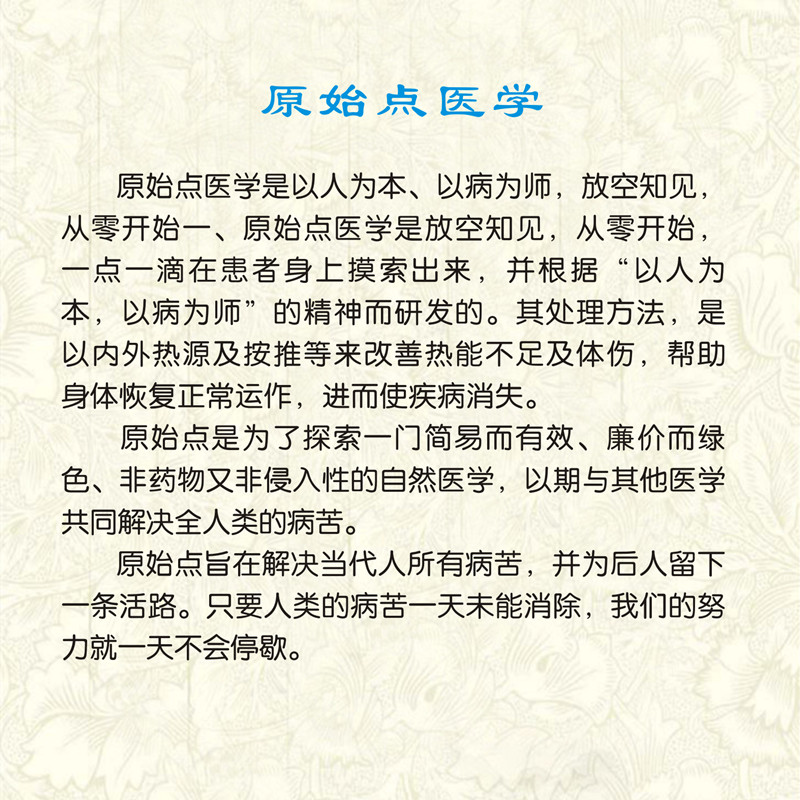 张钊汉原始点医学手册：开启自我疗愈的大门