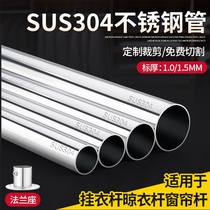 304不锈钢圆管特厚挂衣杆阳台晾衣杆橱柜衣柜浴室横杆固定挂衣杆