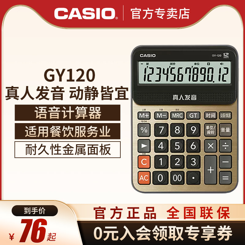 casio Casio Casio Calculator Voice gy120 live-action Pronunciation Commercial Advanced Office Supplies Accounting special large number with voice durable and waterproof computer dy120-Taoba