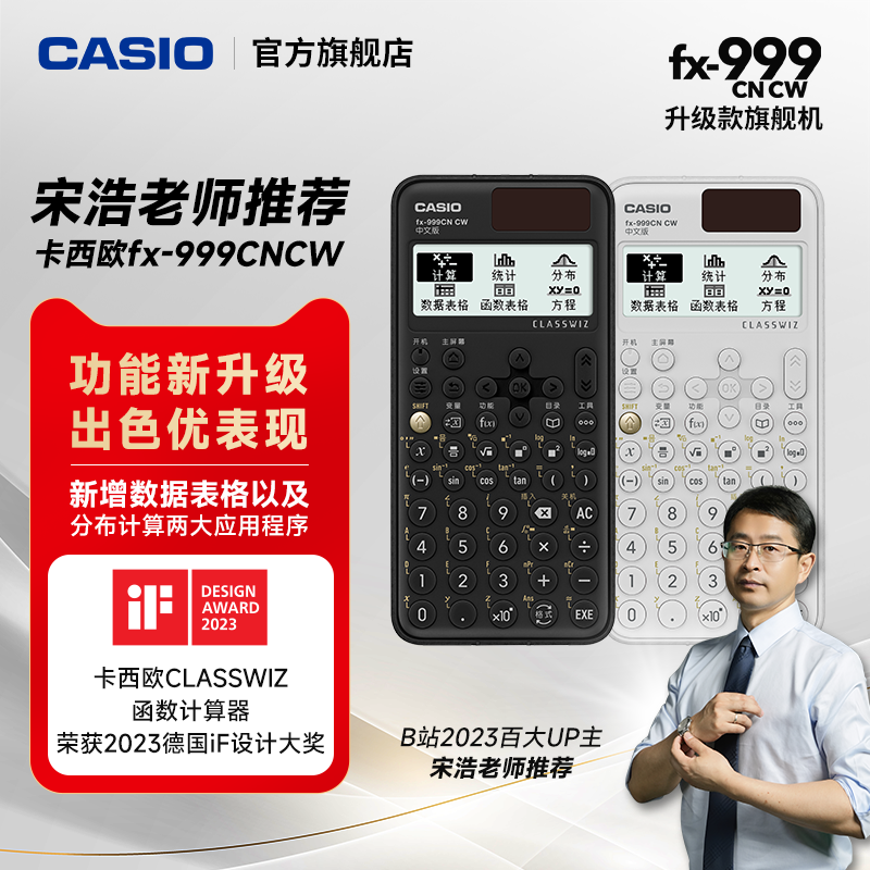 2023 new product casio Casio calculator FX-999CN CW Chinese version scientific function college student physical chemistry competition college entrance examination special equation solving test calculation machine