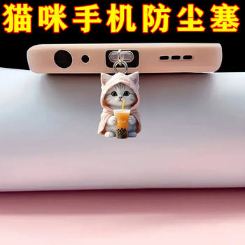 2025 New Cat-Shaped Phone Dust Plug Type-C Universal Pendant for Apple, Android, Huawei Type-C