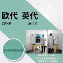 EU CPNP UK SCPN MSDS US FDA certification European generation British generation US generation CN