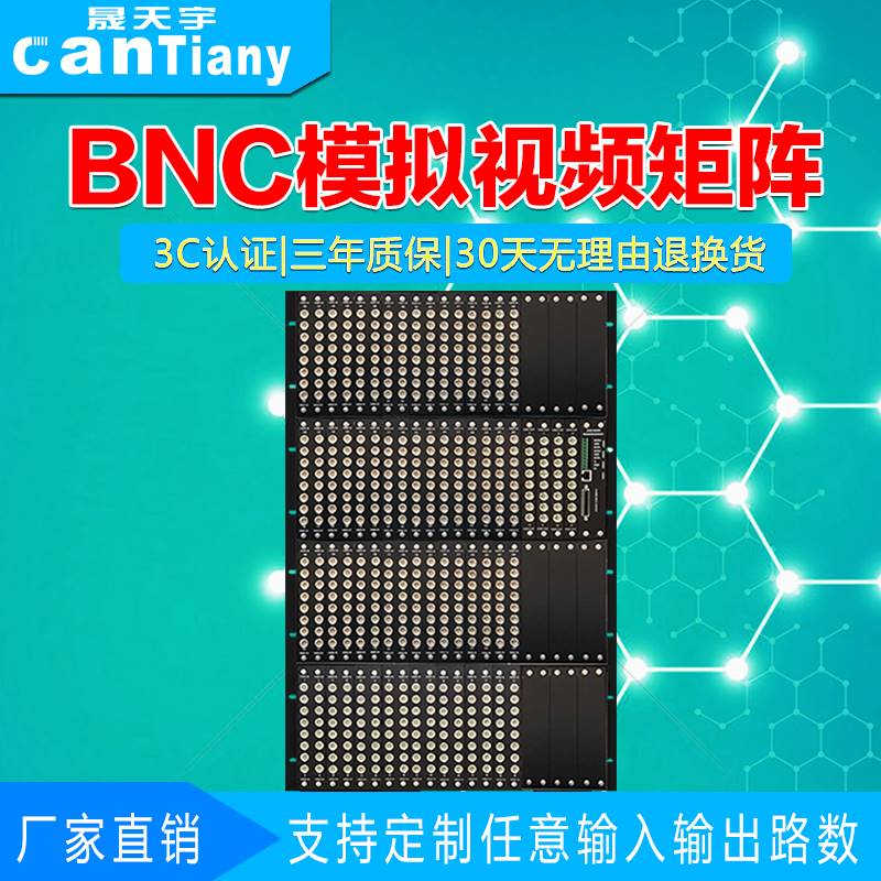 Sheng Tianyu BNC Simulation Video Matrix Host 64128256 into 8 16 24 32 32 of BNC Monitoring Keyboard-Taobao
