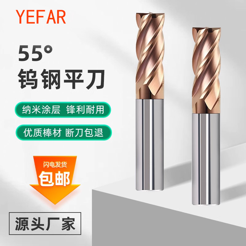55度钨钢立铣刀钢用CNC加工中心数控机械加工刀具