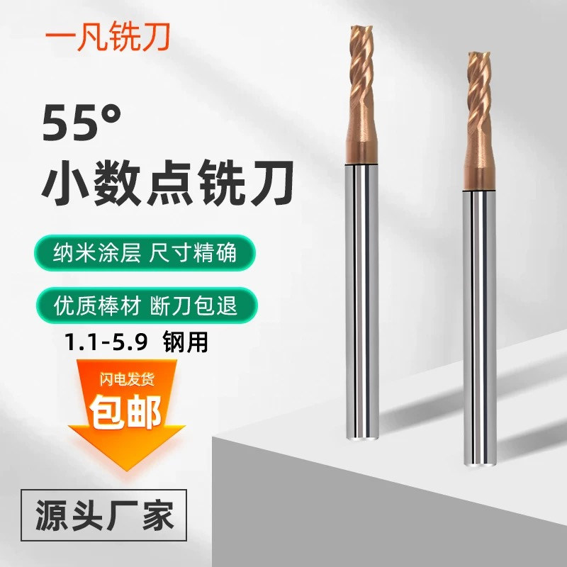 55度小数点铣刀钨钢4刃三刃合金立铣刀1.1-5.9mm钢用数控刀具钨钢