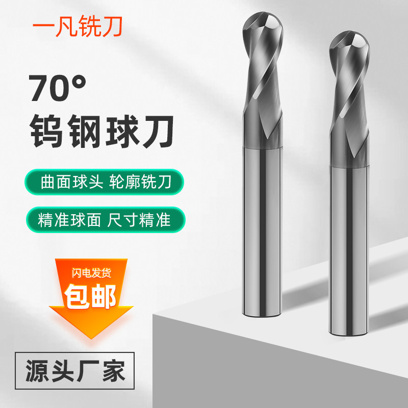 70度钨钢球头铣刀r1硬质合金球刀R2不锈钢专用cnc加工中心刀具R3
