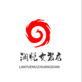 澜悦女装店的LOGO