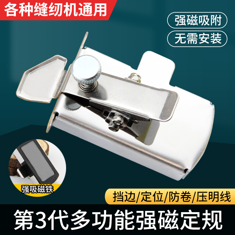 3rd generation sewing machine multifunction magnet fixed gauge blocking edge positioning anti-roll home sewing machine locator tool-Taobao