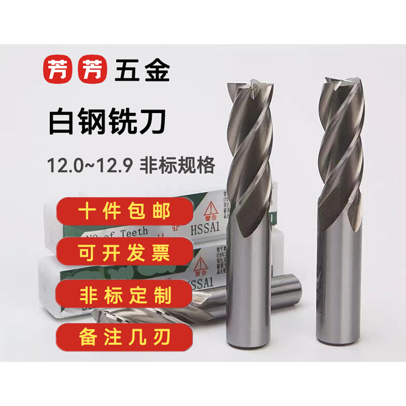 HSS High-speed White Steel Milling Cutter Non 12 1 12 2 12 3 12 4 12512612712812 9-Taobao