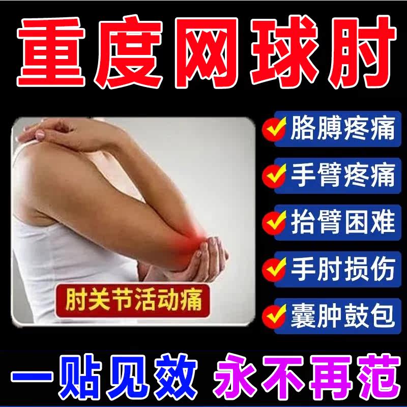 Heavy Tennis elbow elbow pain artificial grip powerless tennis elbow elbow crystal special medicine for arm pain