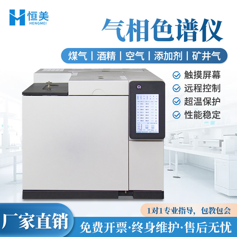 气相色谱仪环氧乙烷甲烷检测仪TVOC苯系物农药残留白酒甲醇分析仪