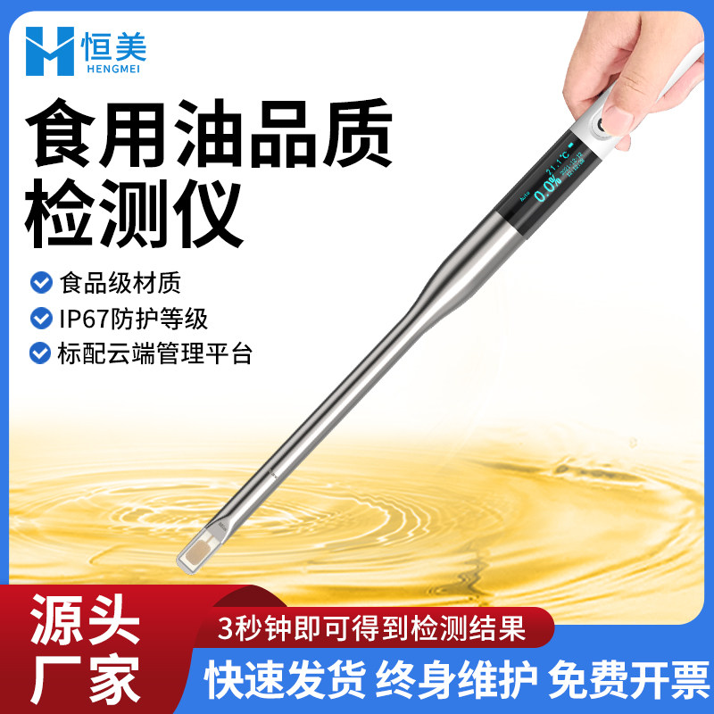 食用油品质检测仪极性组分煎炸油质量检测腐败地沟油便携快速设备