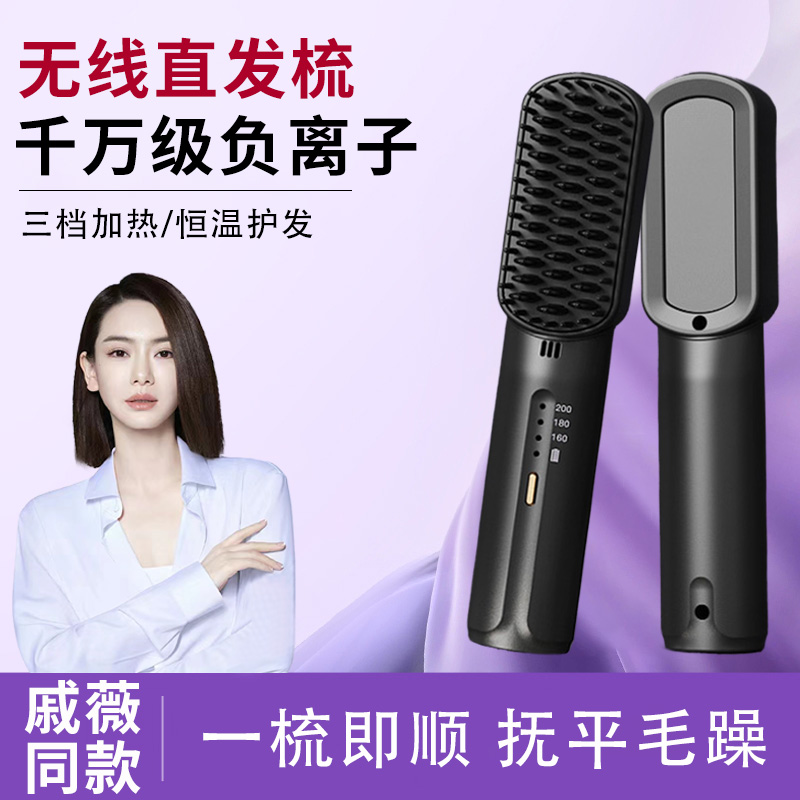 Qi Wei Tongan Straight Hair Comb Radio Comb Volume Straight Dual-use Negative Ion without Hurting Hair Rechargeable Mini Straight Plate Clip-Taobao