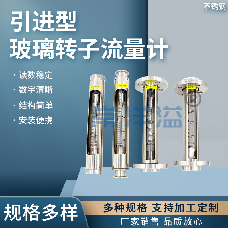引进玻璃转子流量计不锈钢材质液体气体 法兰连接型G30/R30/F30