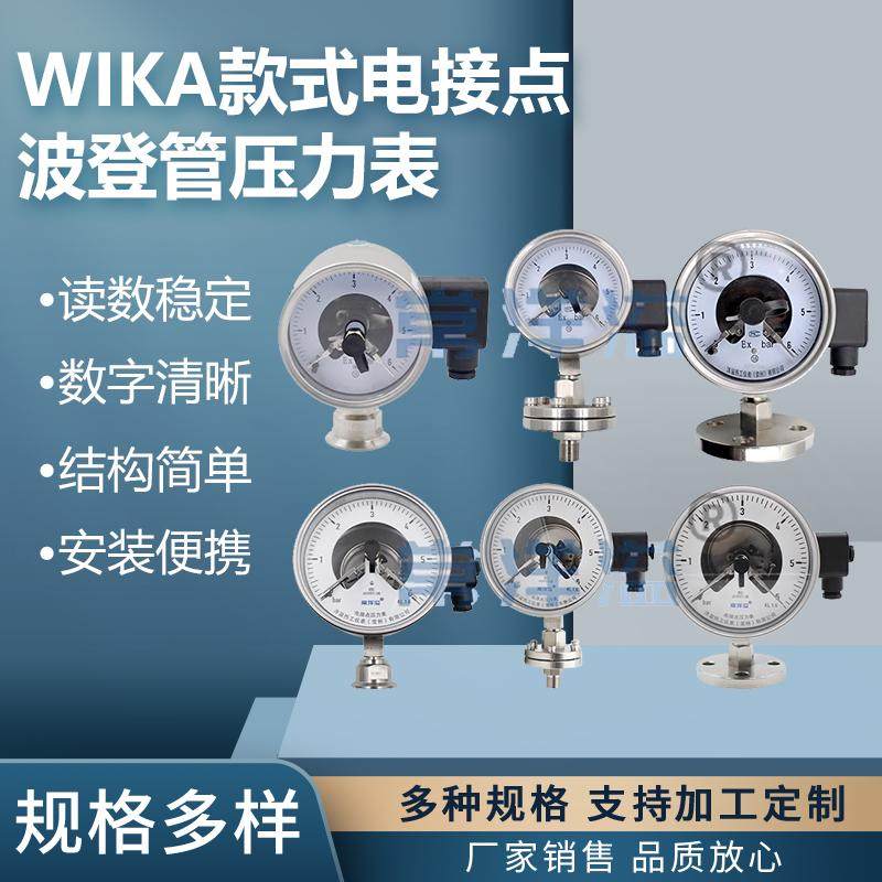 WIKA款式电接点的波登管压力表YTX-100型电接点压力表带开关