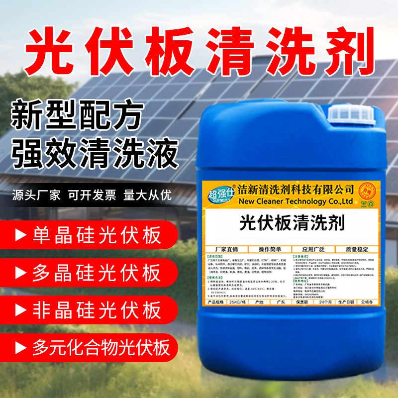 Photovoltaic Panel Cleaning Agent Solar Power Generation Panel Photovoltaic Panel Components Special Dust Removal Watermark Bird Manure Cleaning Fluid Photovoltaic Panel Cleaning Agent Solar Power Generation Panel Photovoltaic Panel Components Special Dust Removal Watermark Bird Manure Cleaning Fluid