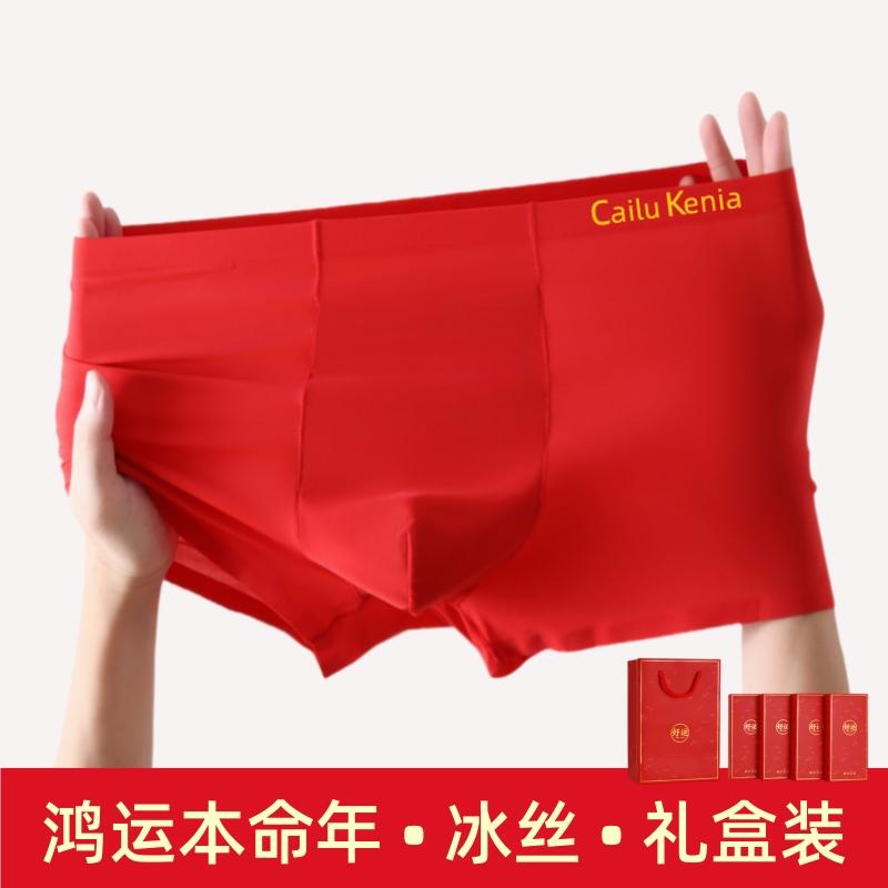 Gift Boxed Ice Silk Men's Underwear, Red Boxer Shorts for Men Born in the Year of the Snake, Bright Red Boxer Briefs for Men