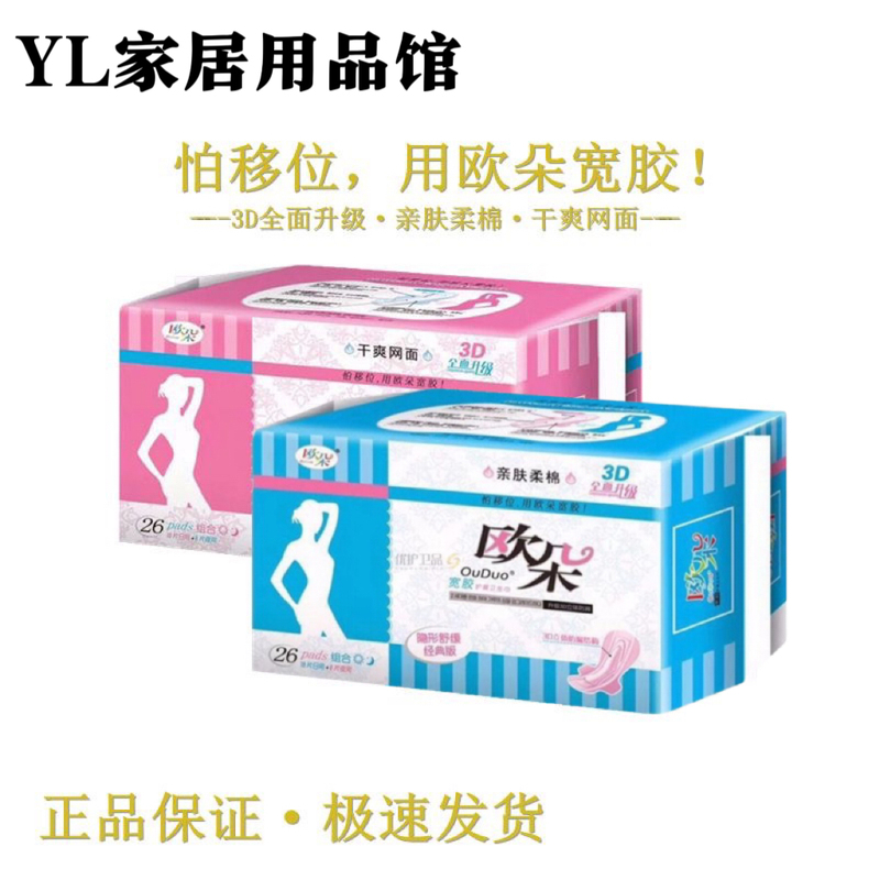 Oduo Sanitary Napkin Day and Night Combination Pack Skin-Friendly Cotton Soft and Dry Mesh Wide Glue Ultra-Thin Breathable Anti-Side Leakage Napkin