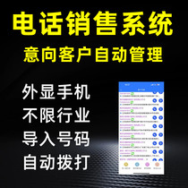Telephone-assisted mobile phone automatic dialing software tool to notify return visits to customer sales and customer service staff special secretaries