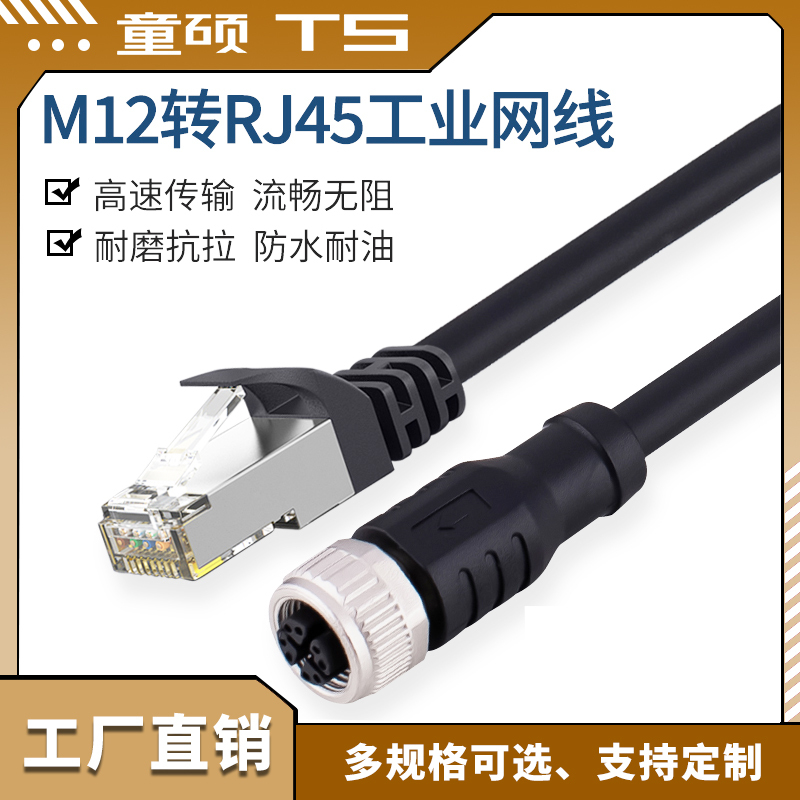 M12 Connector to Rj45 Network Cable X-Type Aviation Plug 8-Core Network Interface Ethernet Connector X-Coded Molded M12 Connector to Rj45 Network Cable X-Type Aviation Plug 8-Core Network Interface Ethernet Connector X-Coded Molded