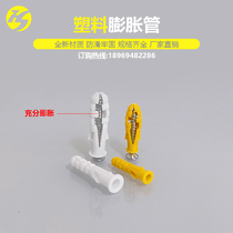 Plastic expansion pipe rubber plug small yellow croaker plastic pipe nylon expansion plug anchor bolt M6M8 extended rubber expansion screw