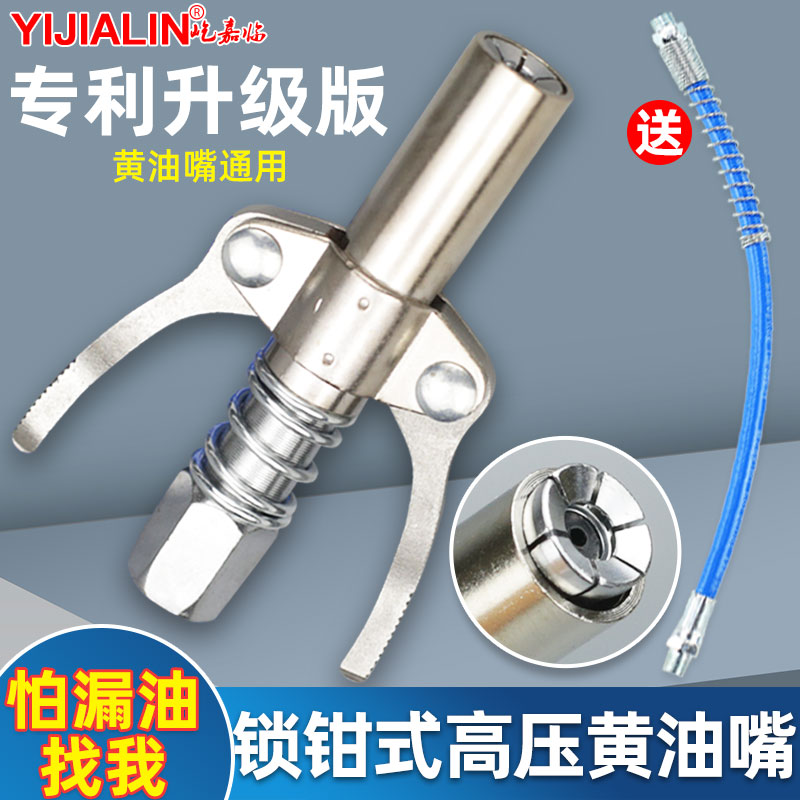 LOCK PLIERS TYPE YELLOW OIL GUN NOZZLE HEAD HIGH PRESSURE BUTTER MOUTH OIL INJECTION NOZZLE FLAT HEAD MANUAL PNEUMATIC YELLOW OIL GUN HEAD ACCESSORIES GRAND ALL-TAOBAO