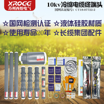 Xirong cold shrinkable cable terminal head 10kv three-core indoor connector high voltage five-finger sleeve insulating sleeve power accessories