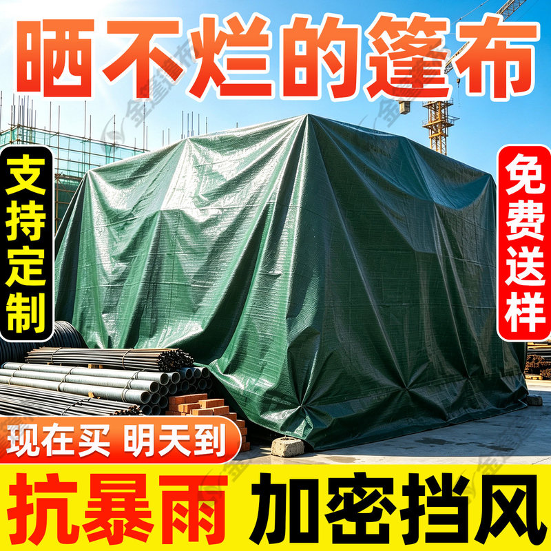 Outdoor Sunshade Cloth, Tent Cloth, Raincloth, Sun Protection Canvas, Waterproof Cloth, Heat Insulation Rain Cover, Thickened Plastic Rainproof Cloth