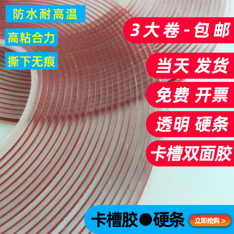 3mm Thick Card Slot Glue 10 Rolls Acrylic Tape Slot Strip Box Edge Strip Box Transparent Double-Sided Tape