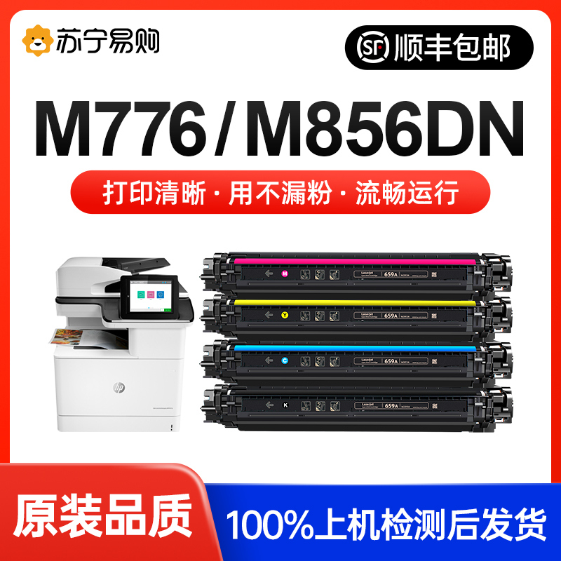 Applicable HP M776dn selenium drum HP659A W2010A powder case MFP M776z M856X Color printer cartridge toner cartridge 660A 