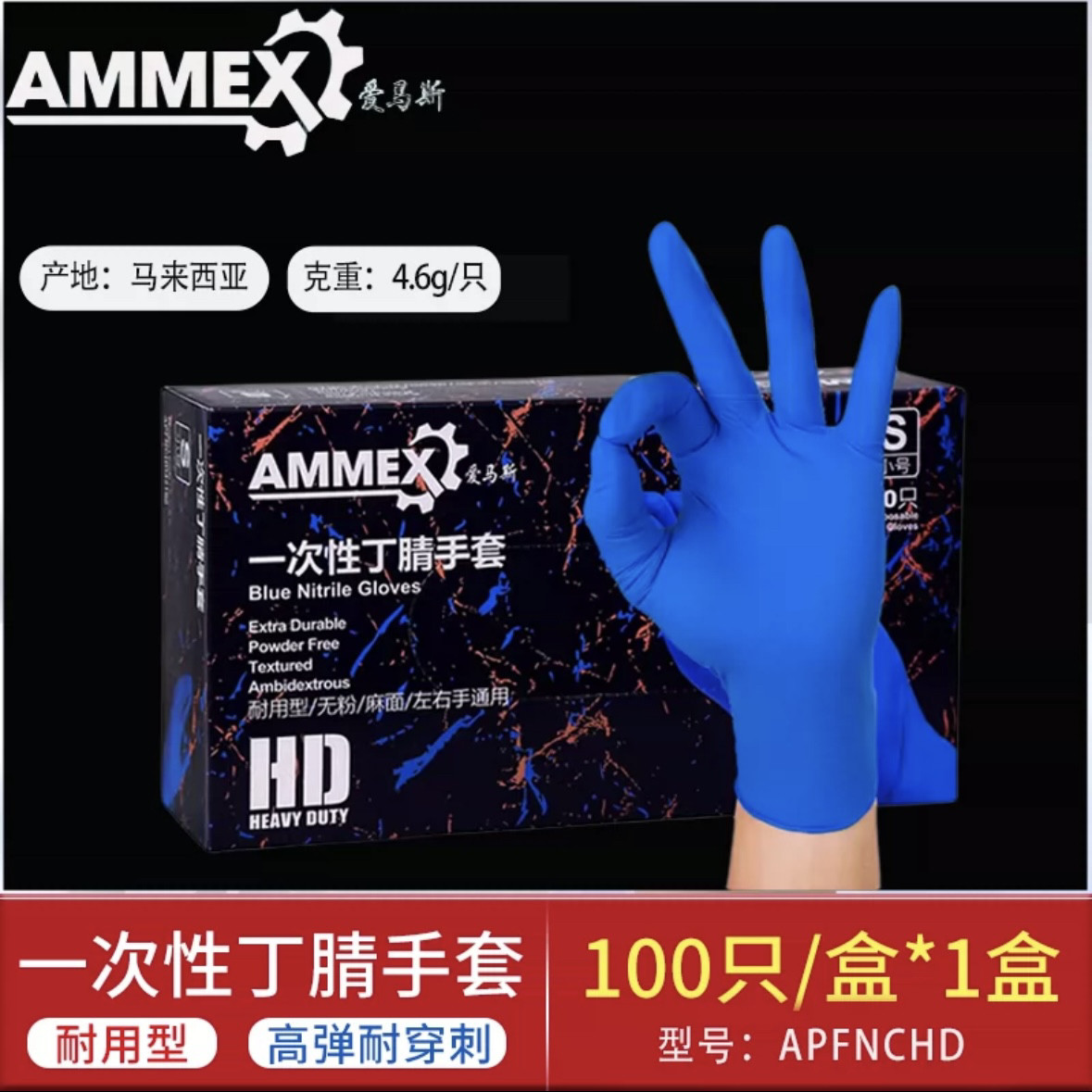 爱马斯一次性丁腈乳胶手套加厚耐用餐饮级食品实验室专用丁晴橡胶