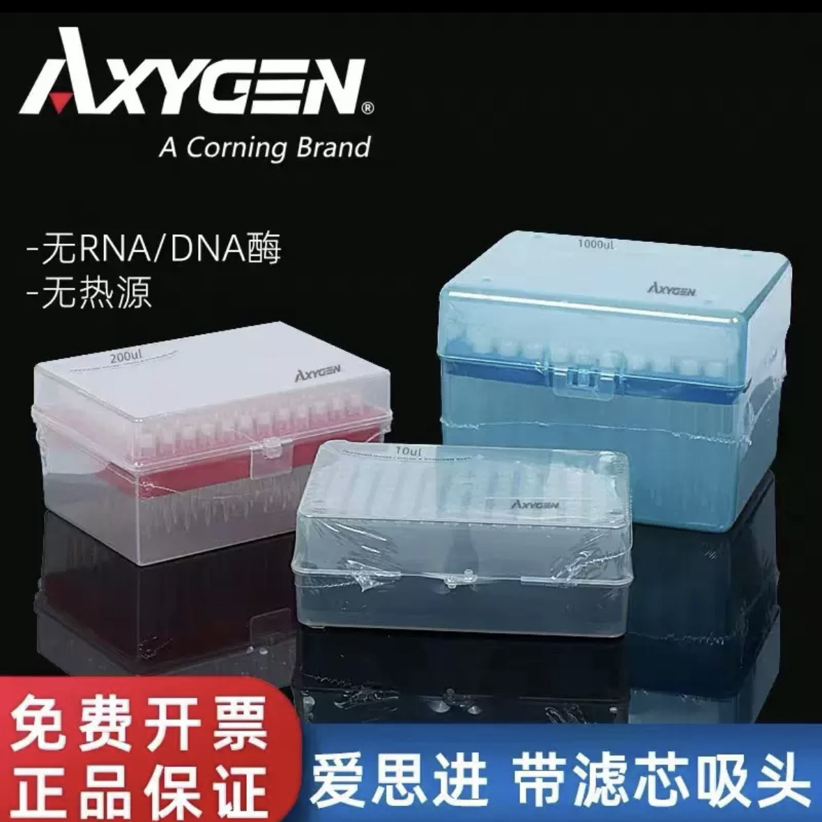 爱思进Axygen无菌无酶盒装带滤芯吸头TF-1000-R-S 10 200ul黄枪头
