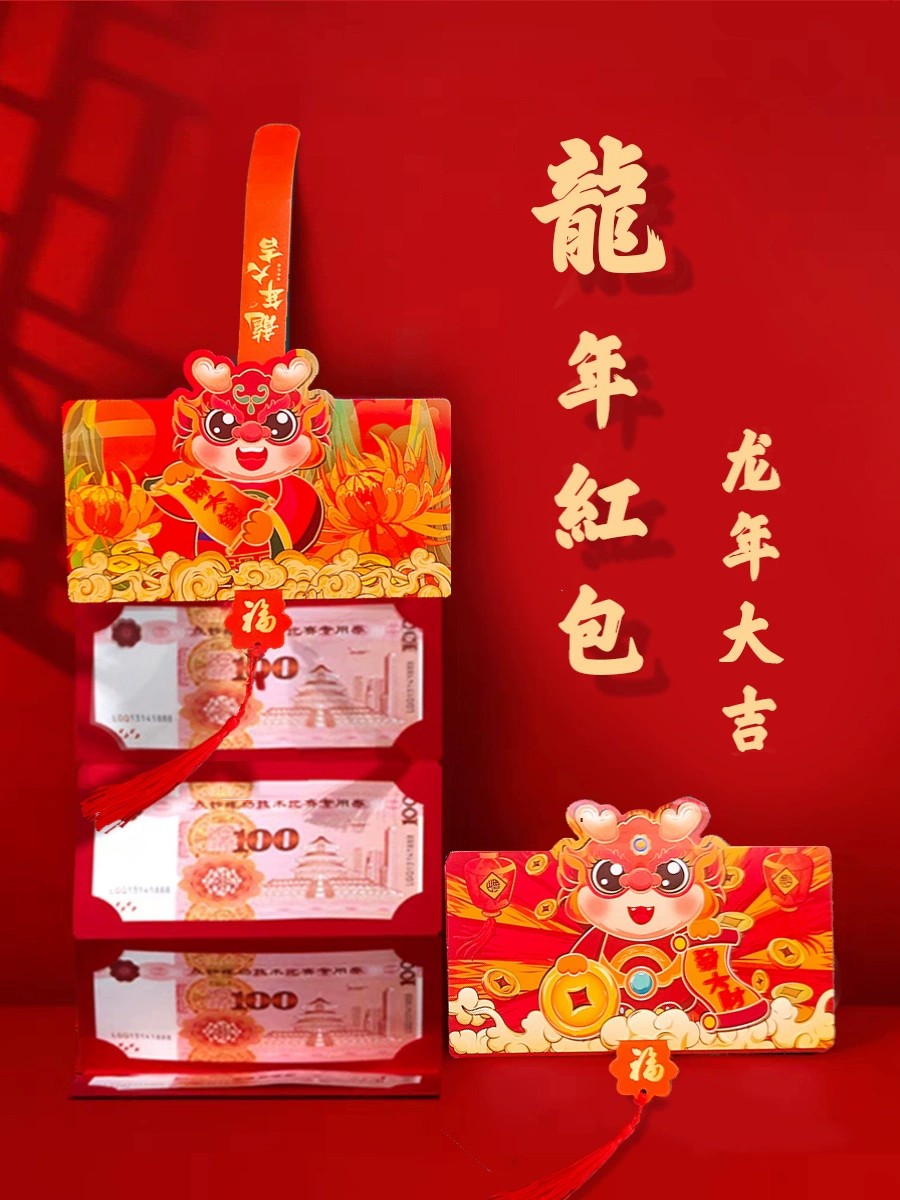 2024 Longyear folding red envelopes New Year's folding screens Red packet bags New Year Baiyale is a cover-up, money-Taobao