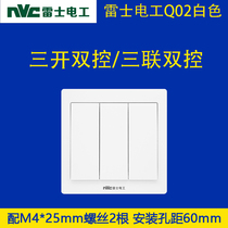 NVC Q02 switch socket panel three-open dual-control household wall concealed 86-type power socket panel white