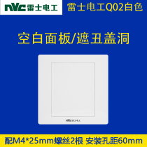 NVC Raj Electric Q02 blank panel 86 shade switch decoration socket cover household white