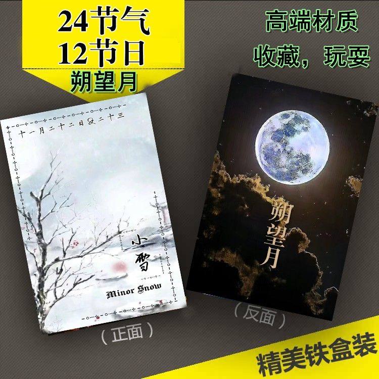 十日终焉朔望月游戏卡牌，24节气与12节日的桌游盛宴？-扑克/德州/掼蛋/花切-淘宝好物网