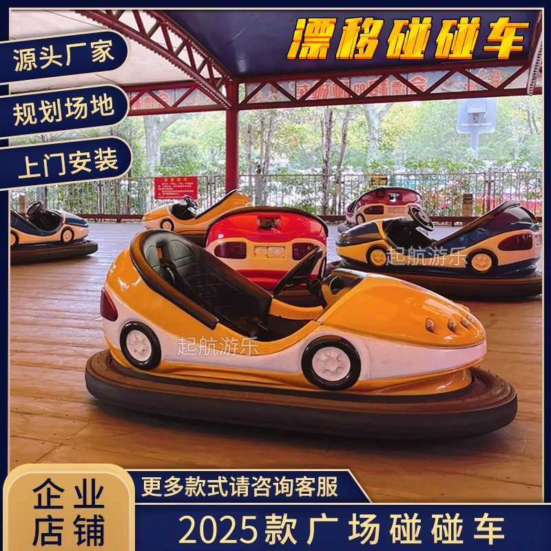 Square Electric Bumper Cars, Electric Park Attractions, Outdoor Children's Drifting Bumper Cars, Amusement Park Equipment