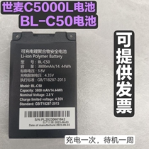 Shimai C5000L battery Geek PDA battery C5000L electric board BL-C50 battery delivery battery Tuhu