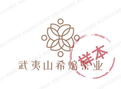 武夷山希焙茶业