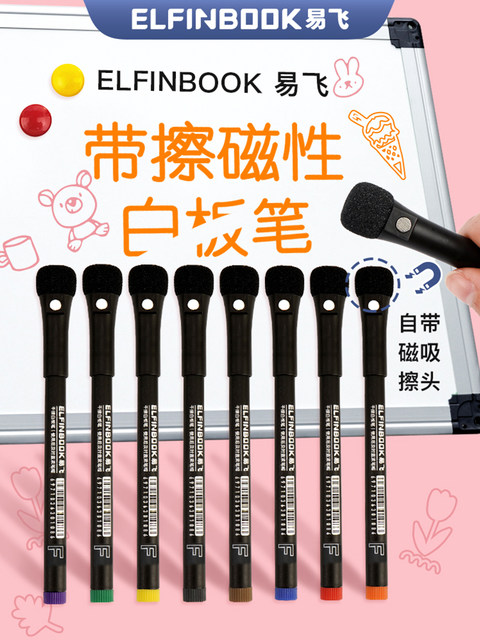 Yifei magnetic color whiteboard pen 1.0 erasable whiteboard pen children's non-toxic water-based easy-erasable marker pen teacher recommended drawing board pen erasable red black blackboard pen fine head magnetic color pen