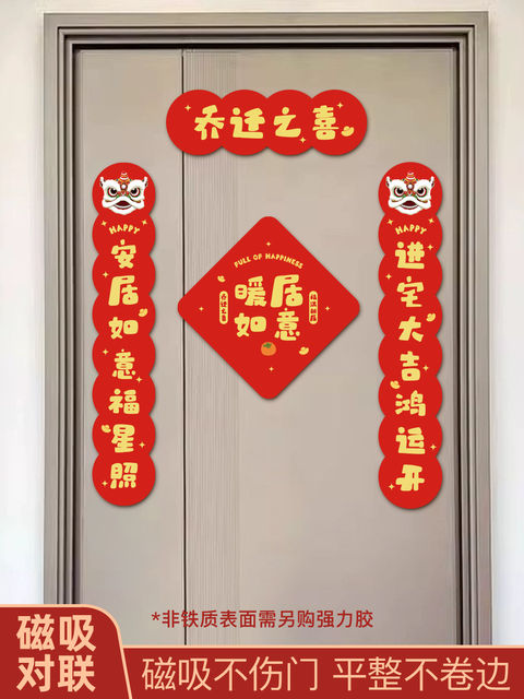 Magnetic Spring Festival Couplets 2026 New Year of the Horse Creative Door Couplets Set for Housewarming and Entrance Door Decoration