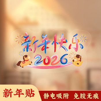 2026 New Year of the Horse Glass Static Cling Window Stickers New Year Decoration Fortune Character Stickers Spring Festival Supplies Housewarming Window Decorations