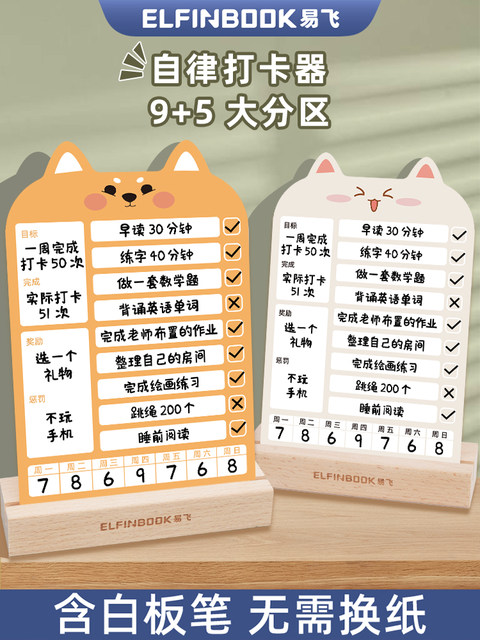 Yifei self-discipline clock-in device for primary school students self-discipline study plan artifact summer vacation children's time manager school supplies plan board whiteboard primary school student reward scratch card task completion card