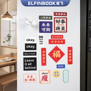 Yifei Refrigerator Magnets Personalized Creative 2026 New Model Peace and Joy Wedding Magnetic Stickers Side Decoration Magnetic Stickers Cute New Year High-End Couplet Magnetic Stickers 3D Stickers