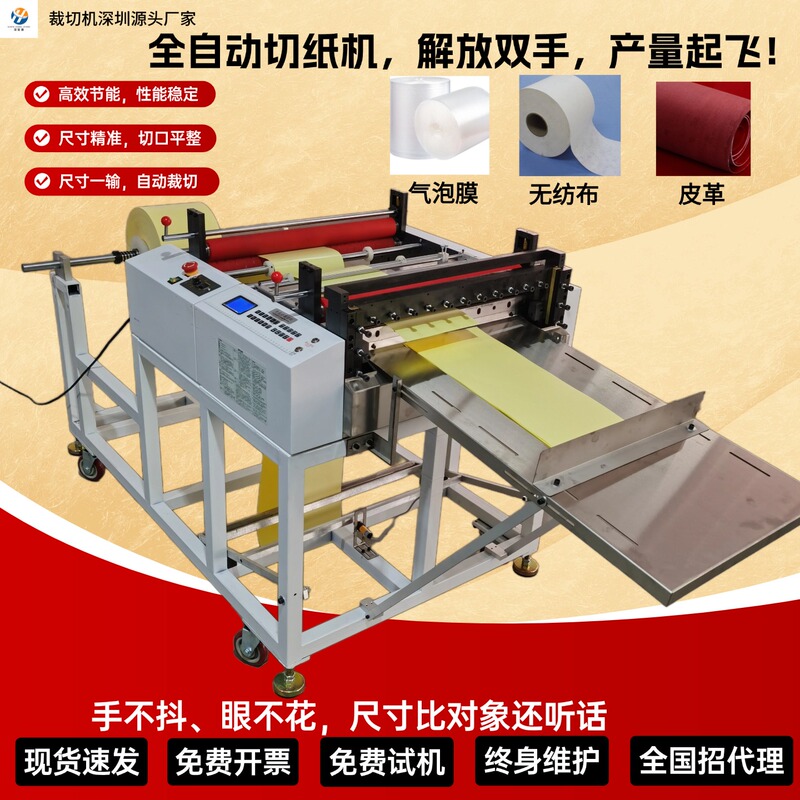 Pe Film Roll Paper Computer Fully Automatic Cutting Machine Pet Cross-Cutting Machine Leather Bubble Film Eva Fabric Cutting Machine Pe Film Roll Paper Computer Fully Automatic Cutting Machine Pet Cross-Cutting Machine Leather Bubble Film Eva Fabric Cutting Machine