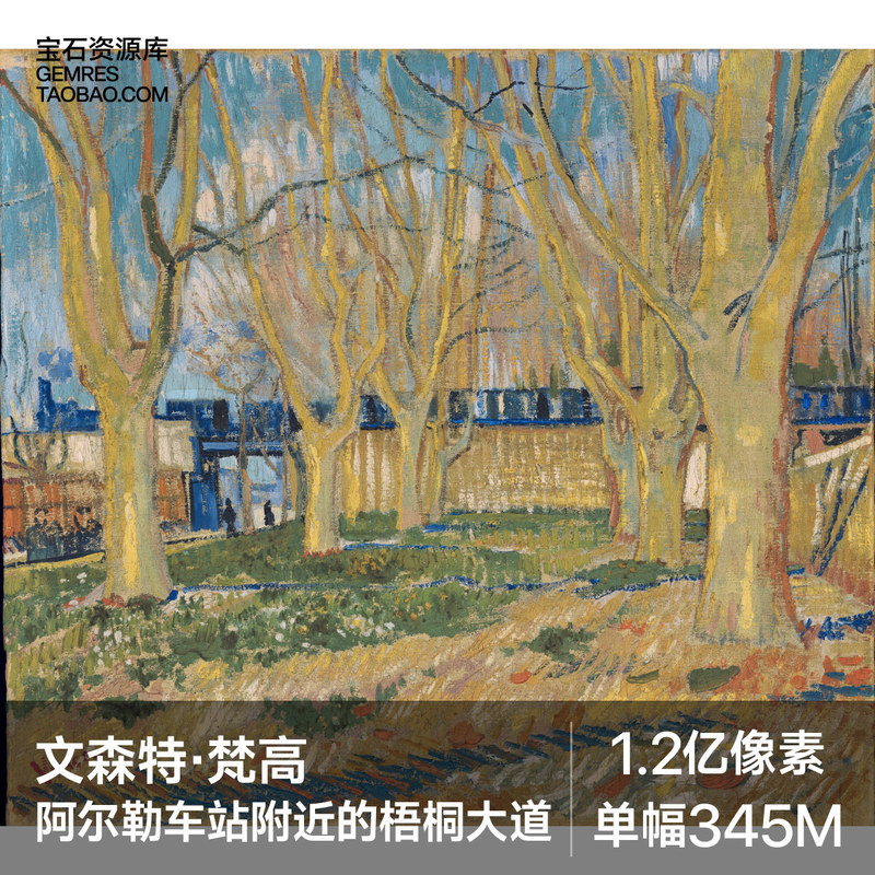 Vincent Van Gogh's Painting of the Elm Avenue Near Arles Station, High-Definition Digital Print Image Material Vincent Van Gogh's Painting of the Elm Avenue Near Arles Station, High-Definition Digital Print Image Material