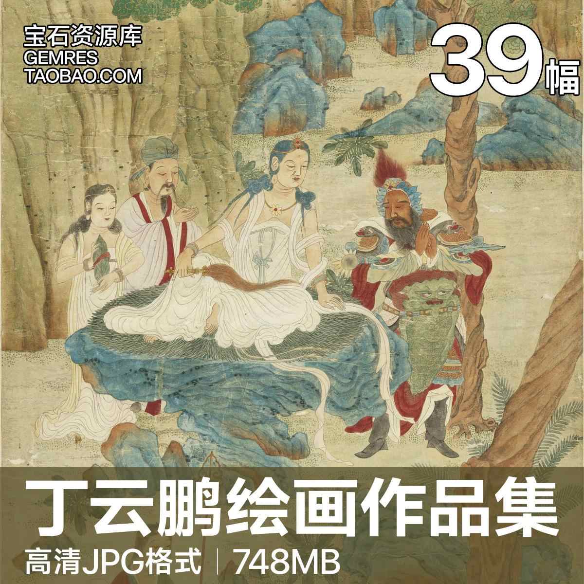 丁云鹏- Top 100件丁云鹏- 2026年6月更新- 淘宝Taobao｜天猫Tmall