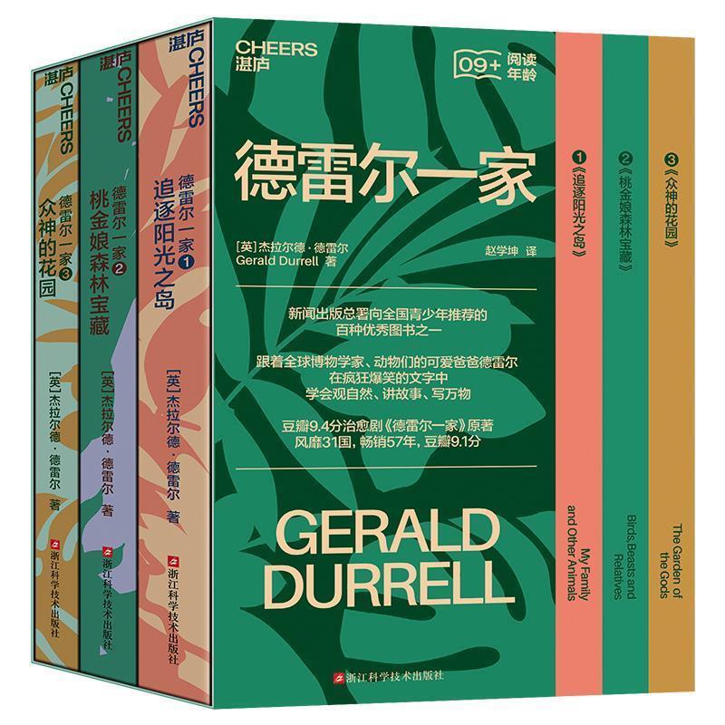 [Authentic New Edition] the Durrells Family (Complete 3 Volumes) the Durrells Family: My Life with the Animals, Nature Storybook, Science Popularization for Children, Writing and Nature Enlightenment Picture Book