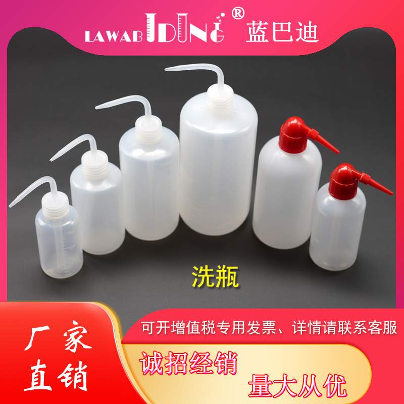 【蓝巴迪实验耗材】150/250/500/1000ML 塑料洗瓶 红鸟头洗瓶 灌装瓶 清洗瓶